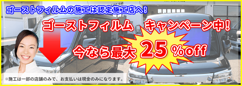 ゴーストフィルム激安キャンペーン中
