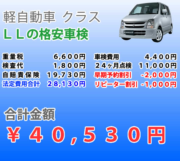 車検の格安料金表のご紹介をしています