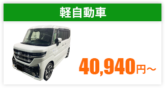 軽自動車車検金額