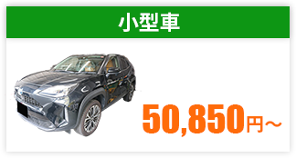 小型自動車車検金額